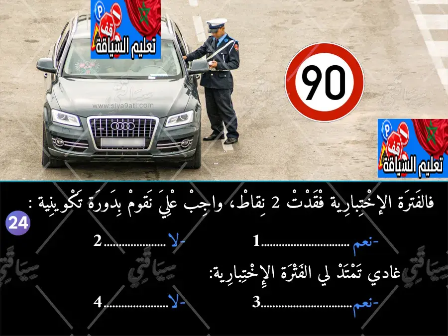 السلسلة 45 — السؤال 24