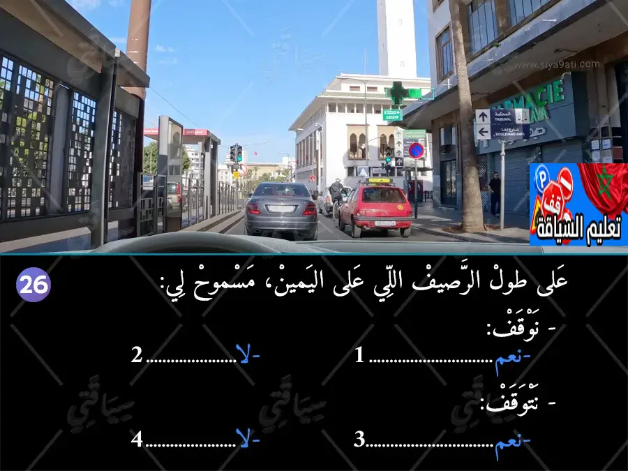 السلسلة 45 — السؤال 26