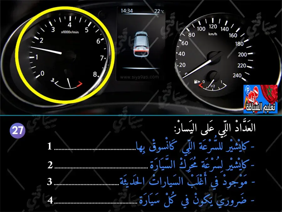 السلسلة 45 — السؤال 27