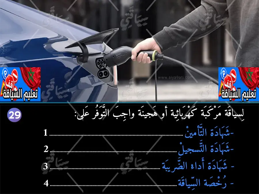 السلسلة 45 — السؤال 29