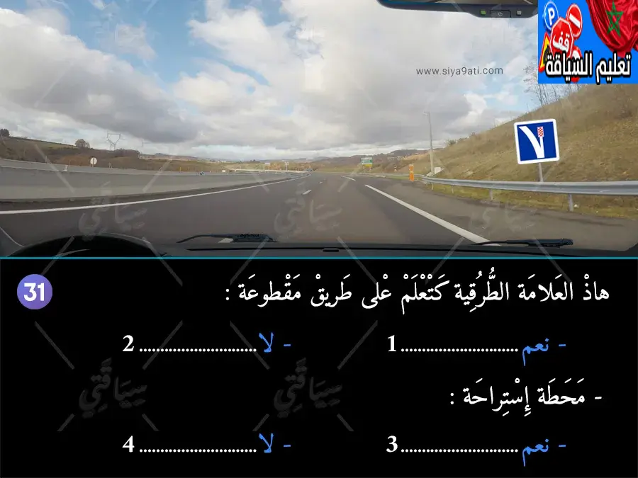 السلسلة 45 — السؤال 31