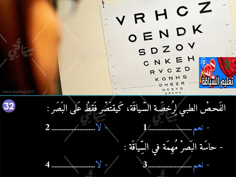 السلسلة 45 — السؤال 32