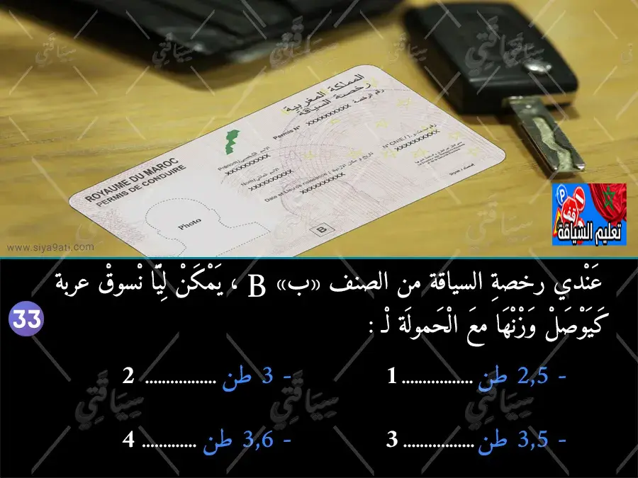 السلسلة 45 — السؤال 33