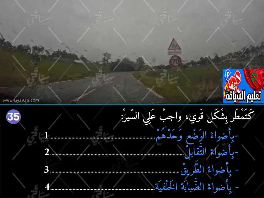 السلسلة 45 — السؤال 35