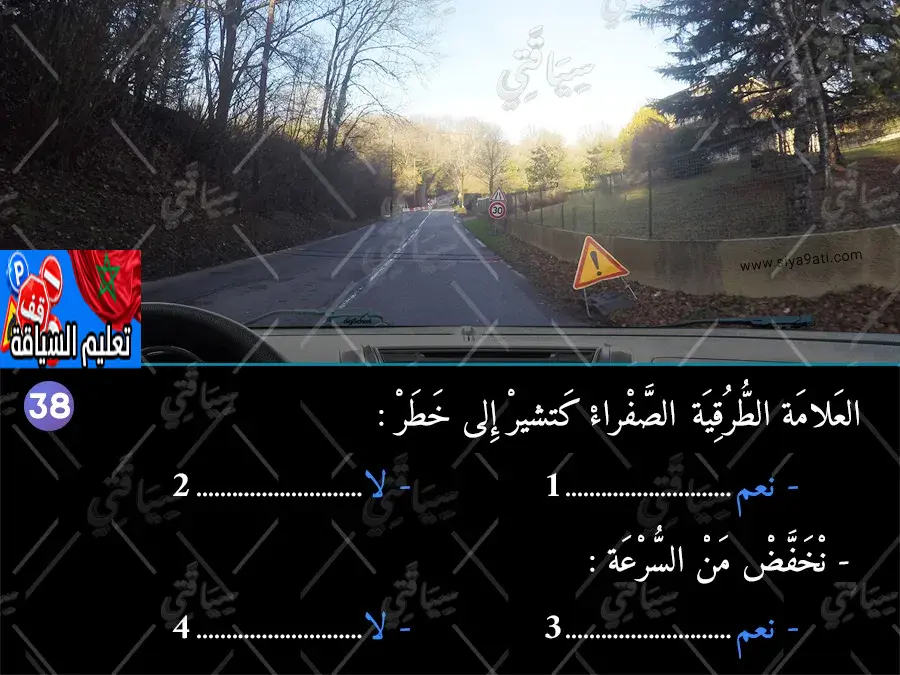 السلسلة 45 — السؤال 38
