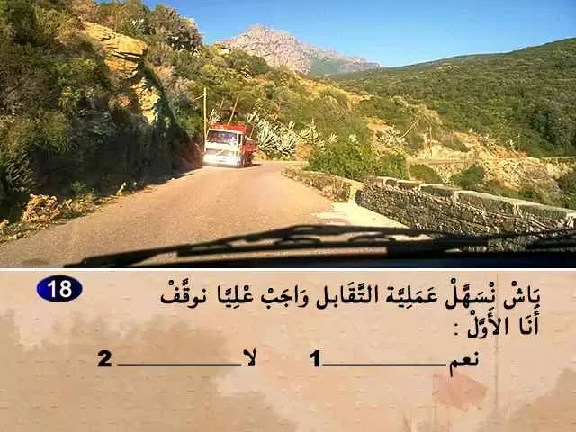 السلسلة 53 — السؤال 18