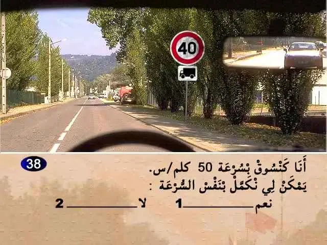السلسلة 53 — السؤال 38