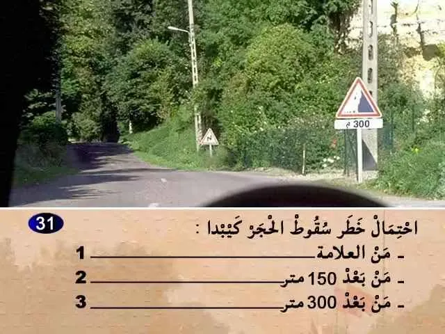 السلسلة 54 — السؤال 31