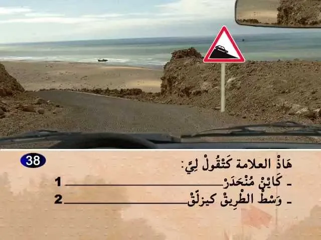 السلسلة 55 — السؤال 38