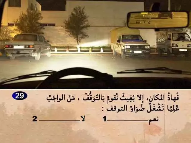السلسلة 58 — السؤال 29