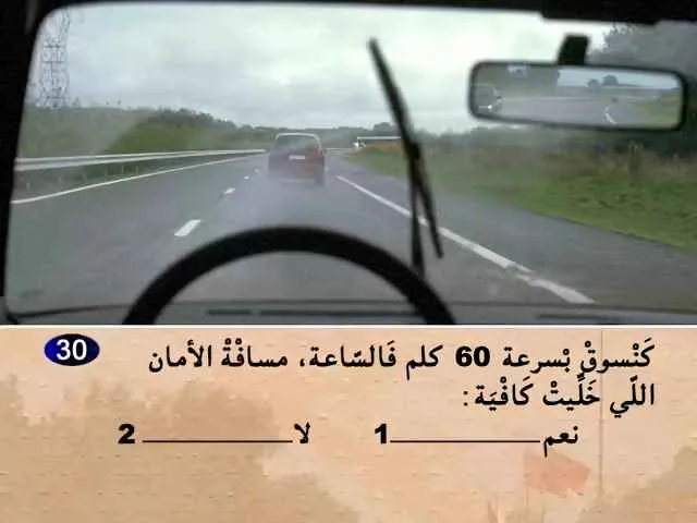 السلسلة 58 — السؤال 30