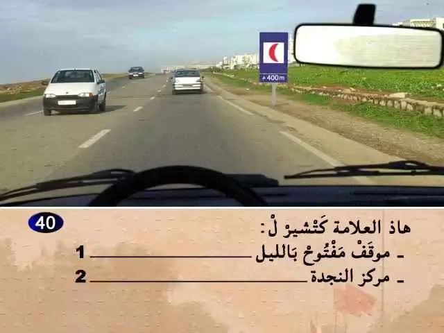 السلسلة 58 — السؤال 40