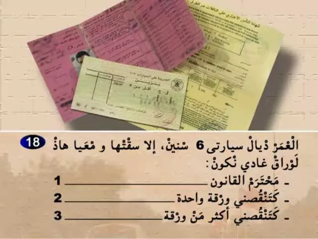 السلسلة 59 — السؤال 18