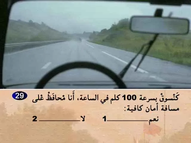 السلسلة 59 — السؤال 29