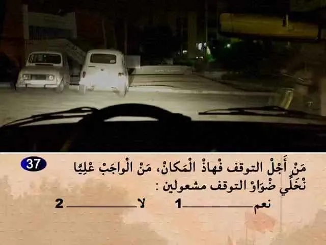 السلسلة 59 — السؤال 37