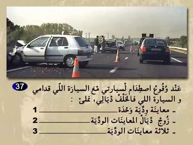 السلسلة 61 — السؤال 37