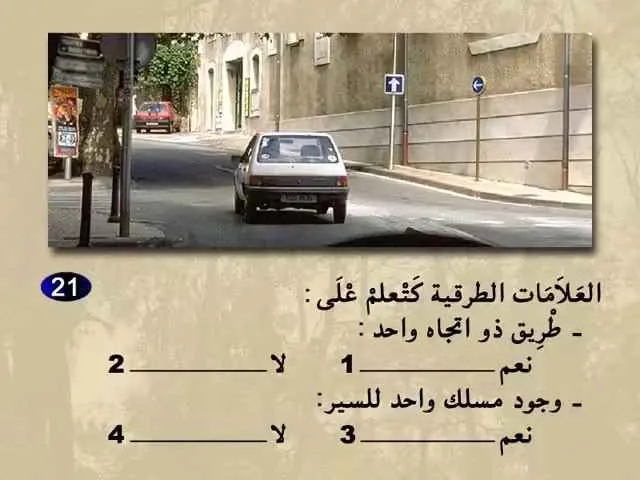 السلسلة 62 — السؤال 21