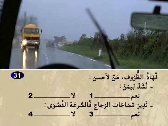 السلسلة 62 — السؤال 31