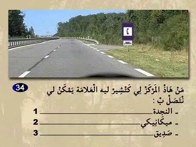 السلسلة 62 — السؤال 34