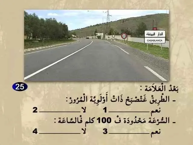 السلسلة 65 — السؤال 25
