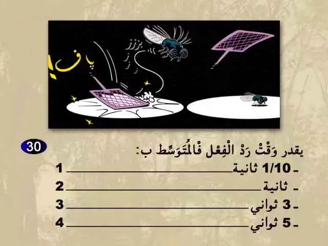 السلسلة 65 — السؤال 30