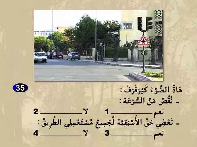 السلسلة 65 — السؤال 35