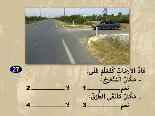 السلسلة 66 — السؤال 27