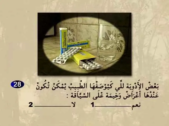 السلسلة 66 — السؤال 28