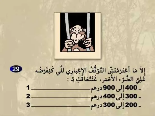 السلسلة 66 — السؤال 29
