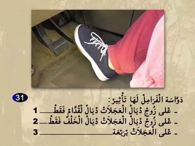 السلسلة 66 — السؤال 31