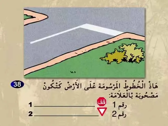 السلسلة 66 — السؤال 38