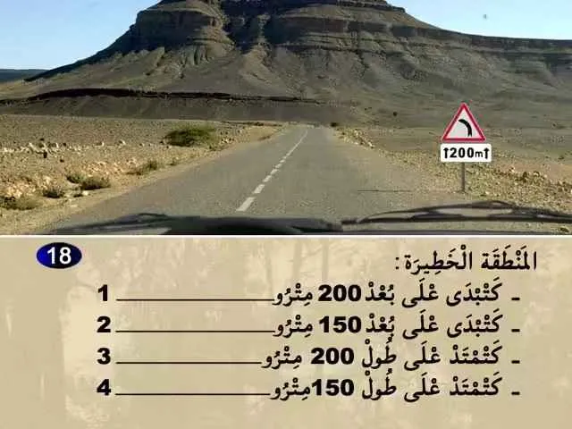 السلسلة 67 — السؤال 18