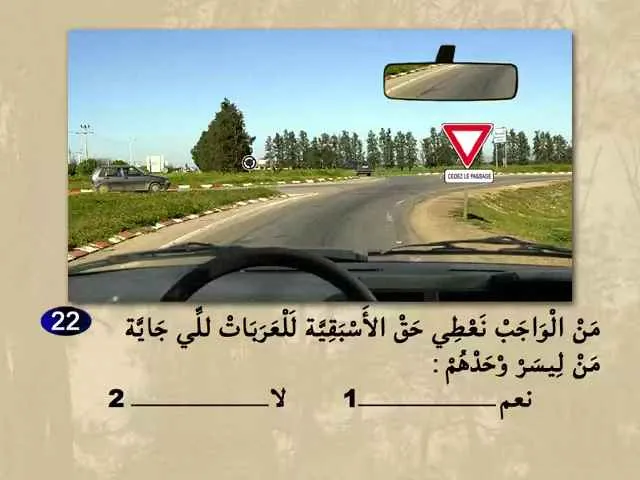 السلسلة 67 — السؤال 22