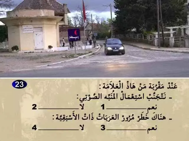 السلسلة 67 — السؤال 23