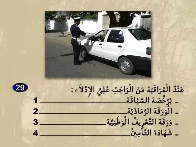 السلسلة 67 — السؤال 29