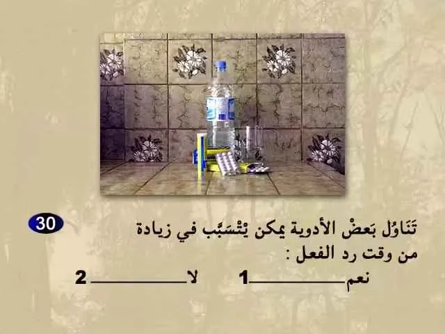 السلسلة 67 — السؤال 30
