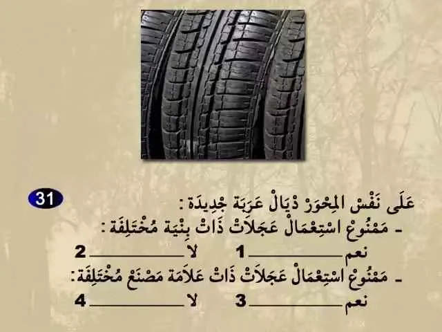 السلسلة 67 — السؤال 31