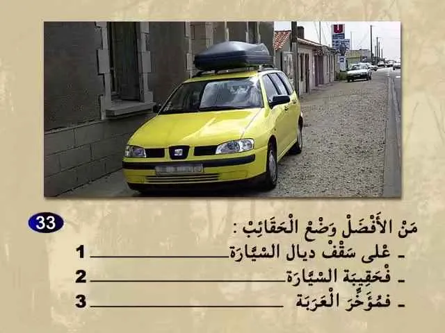 السلسلة 67 — السؤال 33