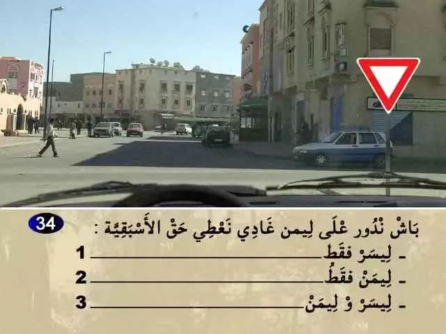 السلسلة 67 — السؤال 34