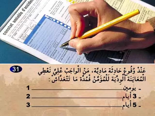 السلسلة 68 — السؤال 31