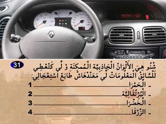 السلسلة 69 — السؤال 31