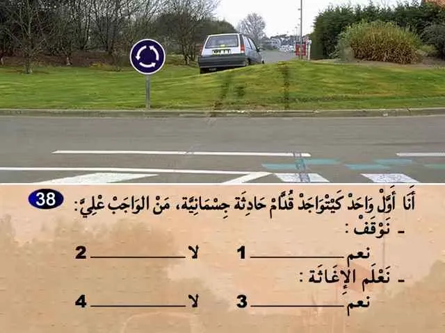 السلسلة 69 — السؤال 38