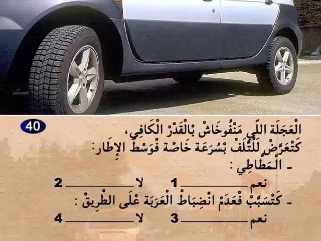 السلسلة 69 — السؤال 40
