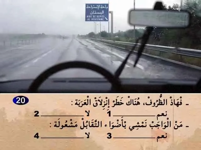 السلسلة 70 — السؤال 20