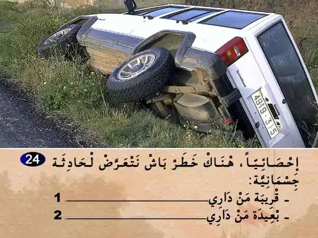 السلسلة 70 — السؤال 24