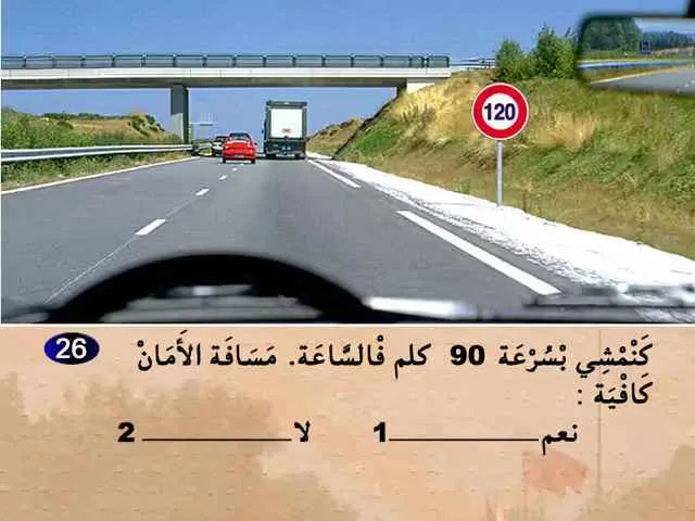 السلسلة 70 — السؤال 26