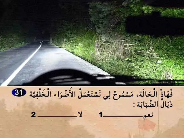السلسلة 71 — السؤال 31