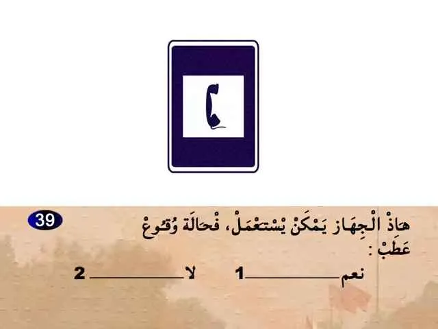 السلسلة 71 — السؤال 39