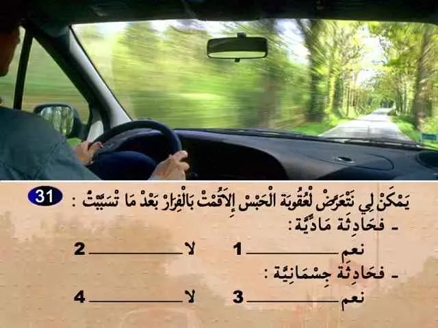 السلسلة 73 — السؤال 31