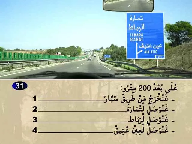 السلسلة 75 — السؤال 31